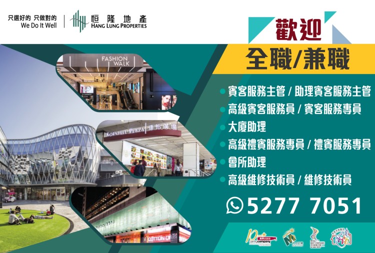 恒隆地產人才招聘